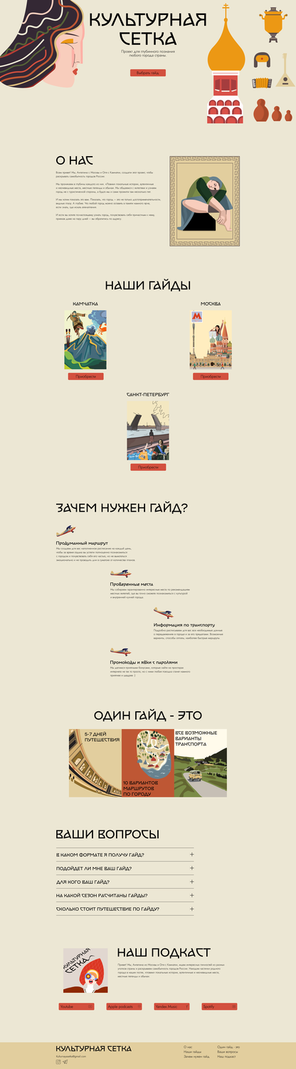 дизайн лендинга, скриншот, дизайн, графический дизайн, лендинг