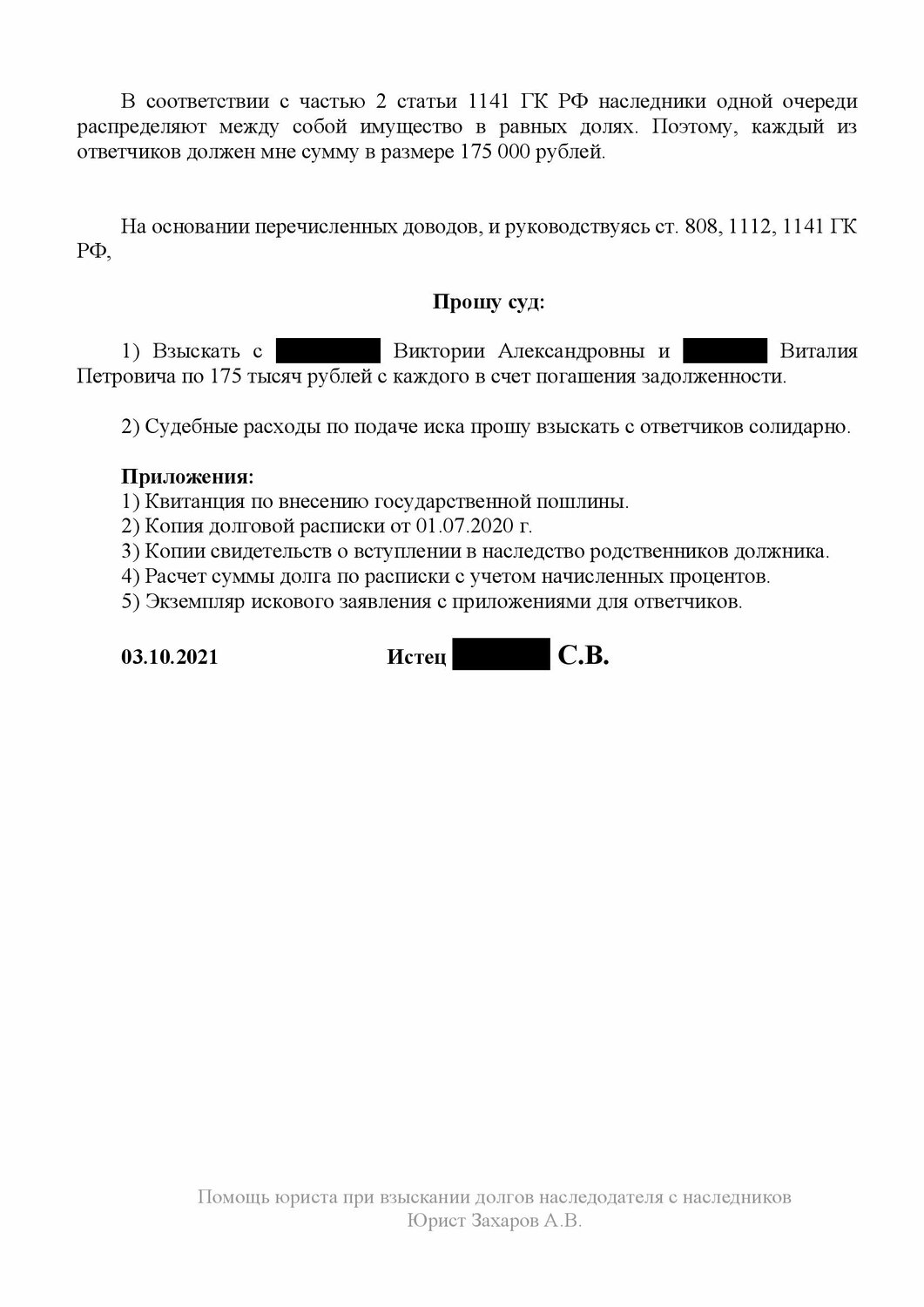 страница с текстом, образец жалобы, образец заявления, образец иска, претензия образец