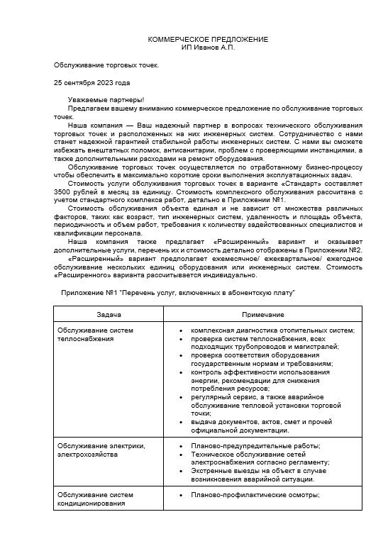 страница с текстом, образец технического задания, задания, образец, техническое задание