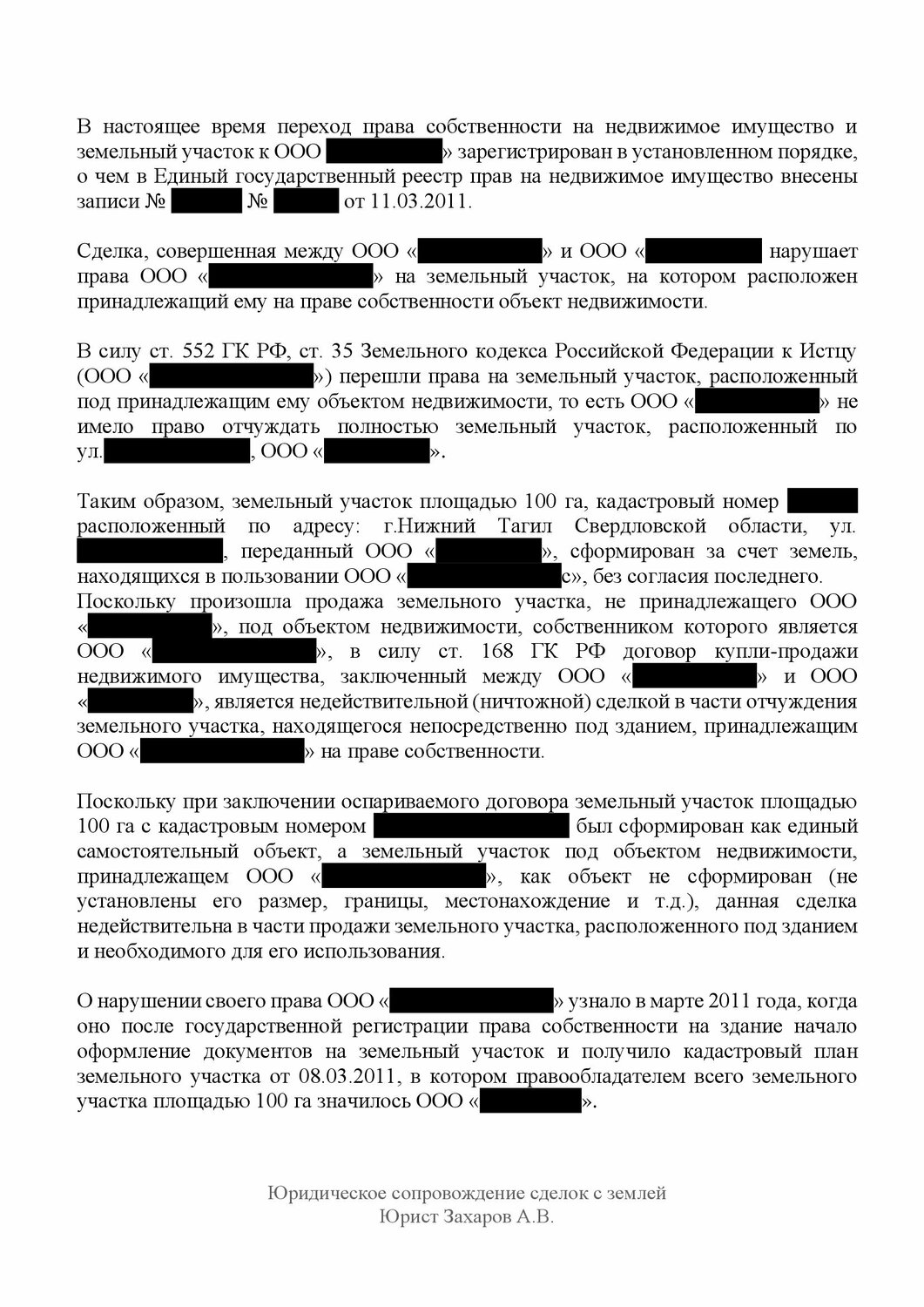 образец договора, страница с текстом, иск образец, образец, договор