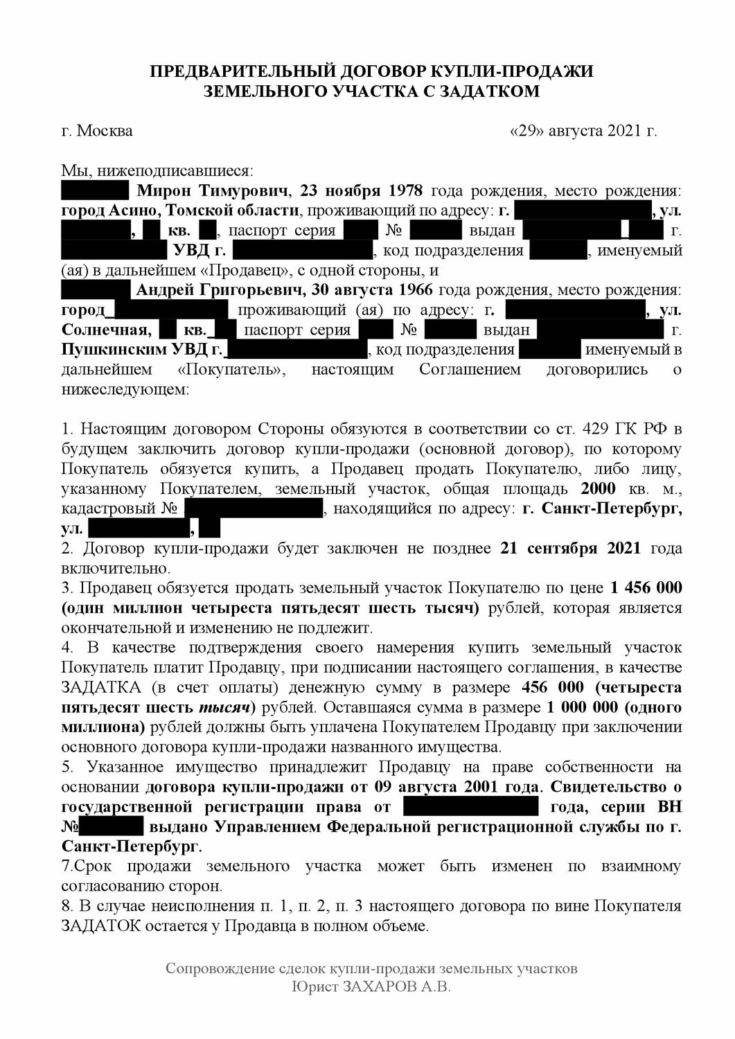 страница с текстом, договор, образец договора, образец, иск образец