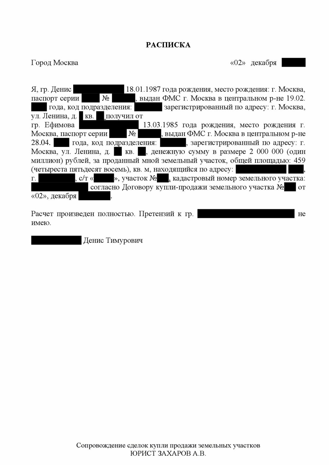 страница с текстом, образец, образец жалобы, заявление, расписка образец
