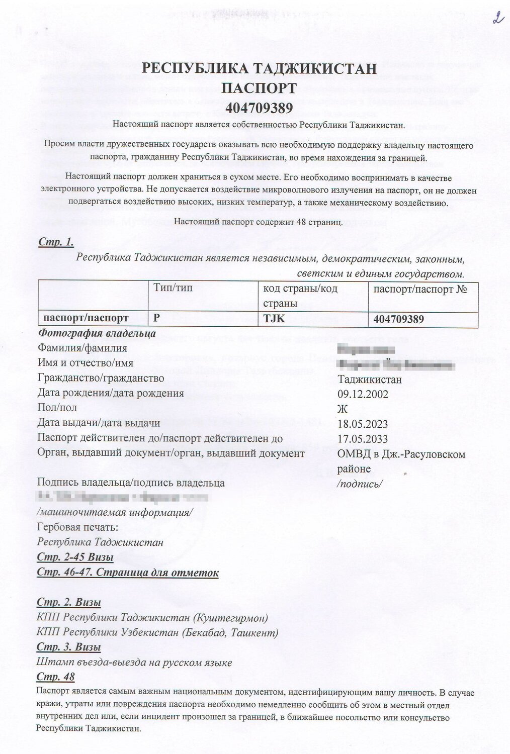 узбекский паспорт, страница с текстом, перевод паспорта, образец, паспорт