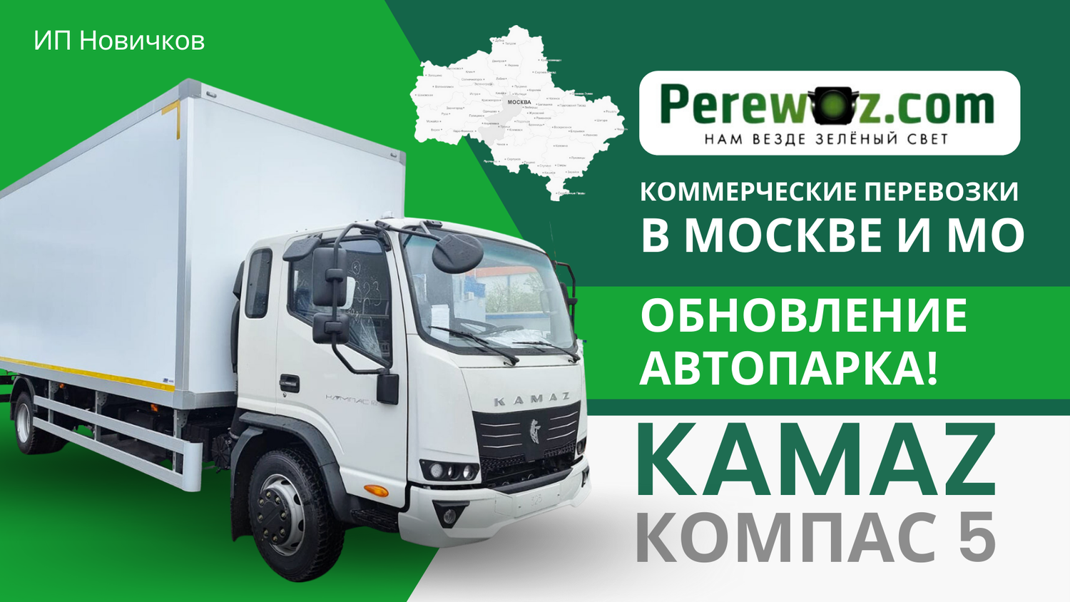 грузовой автомобиль, грузовик, новые грузовики, грузовая техника, перевозки