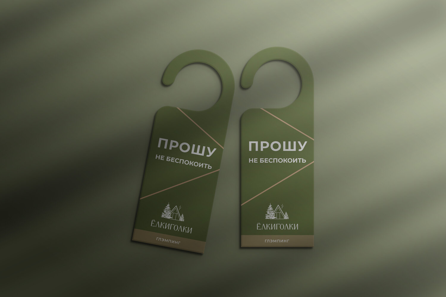 табличка на дверь, дорхенгер, хенгер, дорхенгеры, не беспокоить
