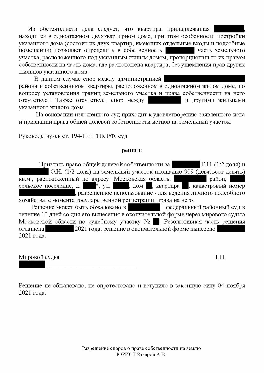 страница с текстом, образец иска, образец, решение суда, образец претензии