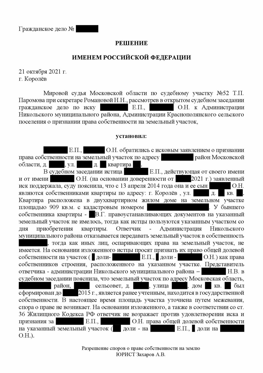 страница с текстом, решение суда, текст, ст 291 ук рф, образец