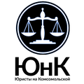 Юристы на Комсомольской