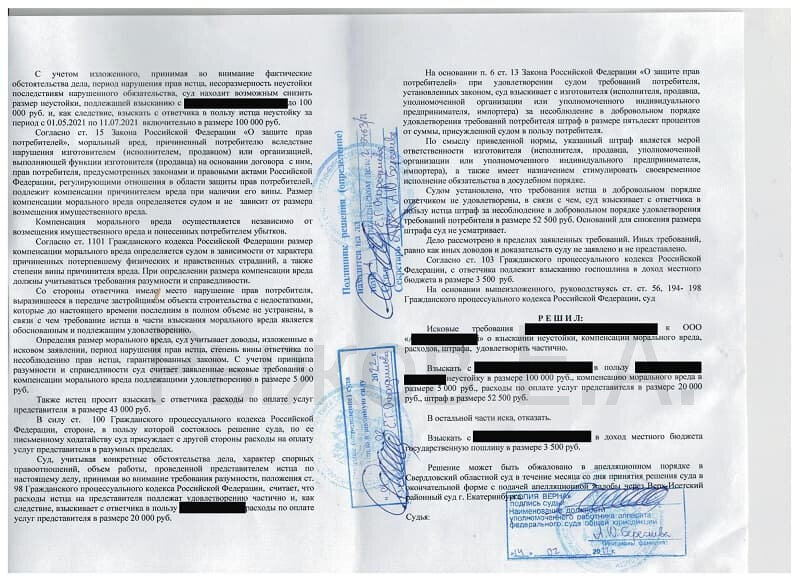 решение суда, страница с текстом, судебное решение, судебное решение образец, судебное решение по административному делу