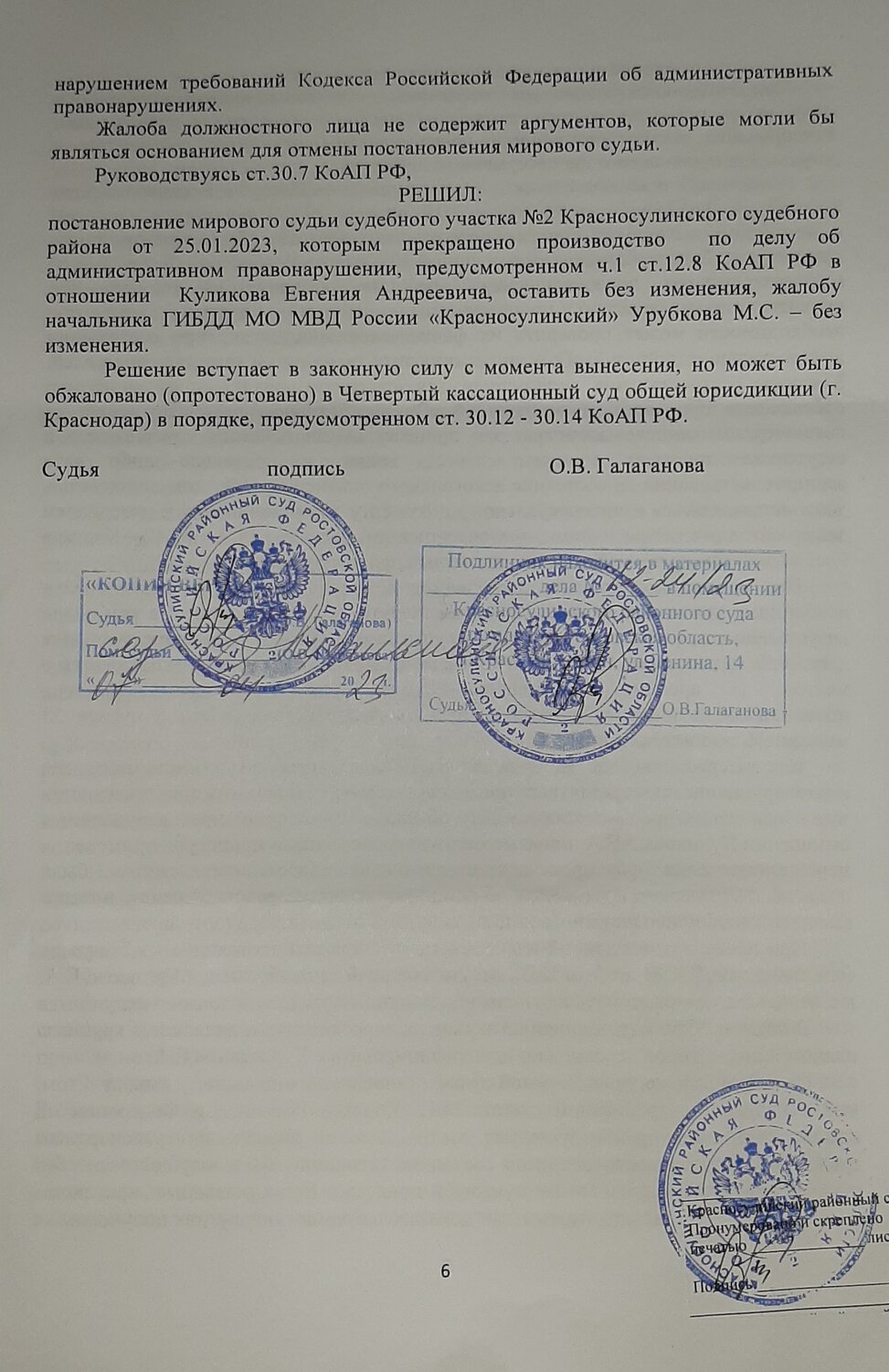 страница с текстом, решение суда, судебное решение, нотариально заверенная копия, печать судьи