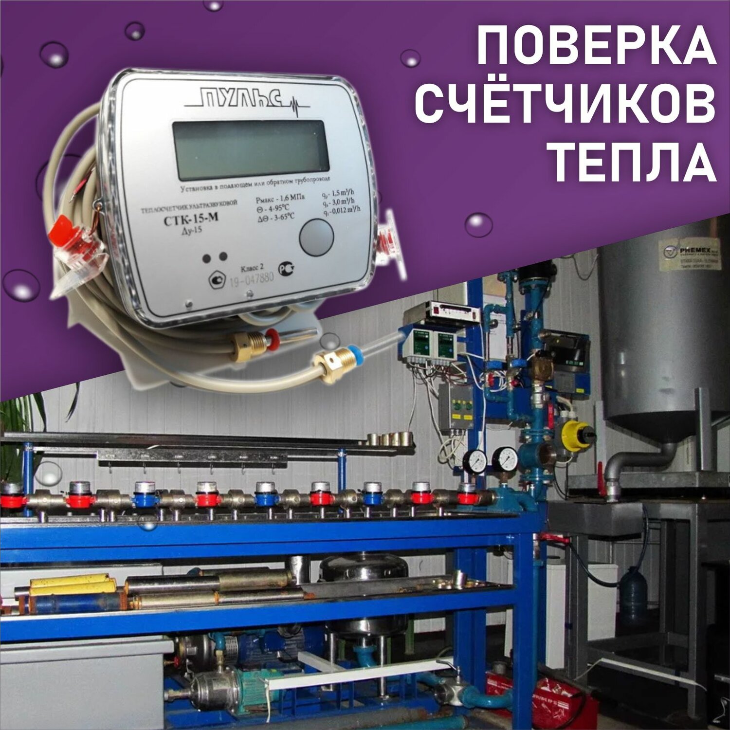 замена счетчиков тепла, счетчик тепла, поверка счетчиков тепла челябинск, счетчик тепла пульс стк-15-и, тепловой счетчик