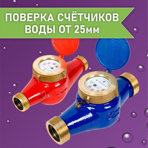 счётчик воды мокроход 3/4, счётчик воды, водяной счетчик холодной воды, счётчик холодной воды, умные счетчики воды