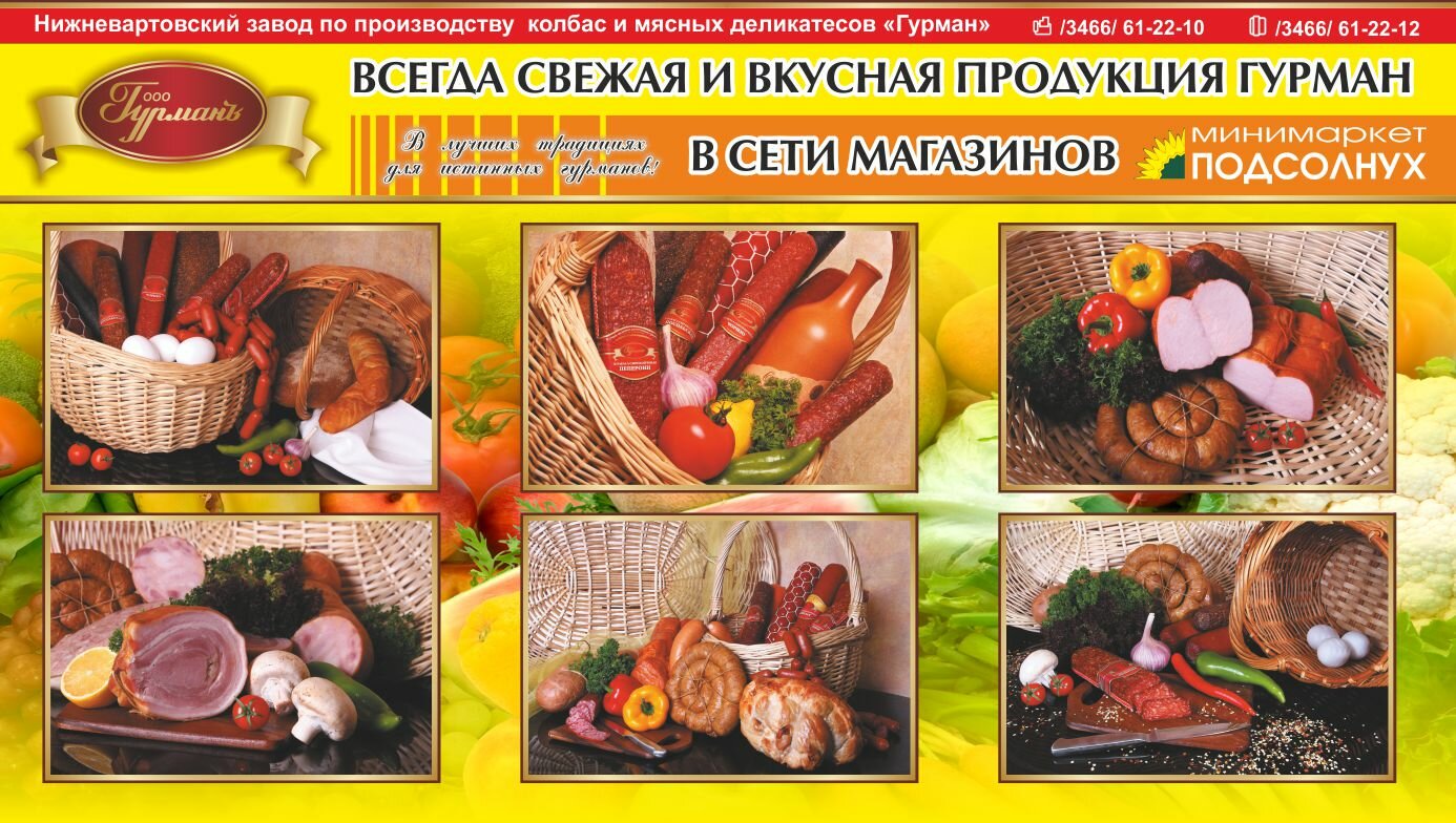 сорочинский мясокомбинат, наро-фоминский мясокомбинат, мясокомбинат тихорецкий, мясокомбинат, колбасные изделия