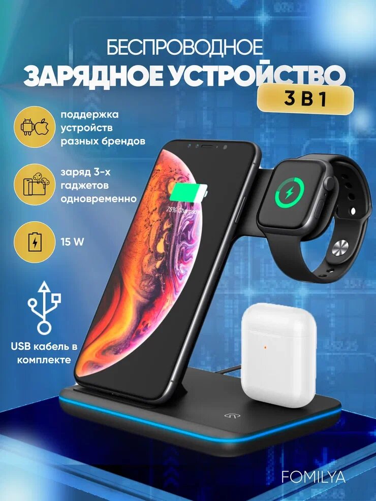 беспроводное зарядное устройство, беспроводное зарядное устройство для телефона, беспроводное зарядное устройство для iphone, беспроводная зарядка для айфон, беспроводная зарядка 3 в 1