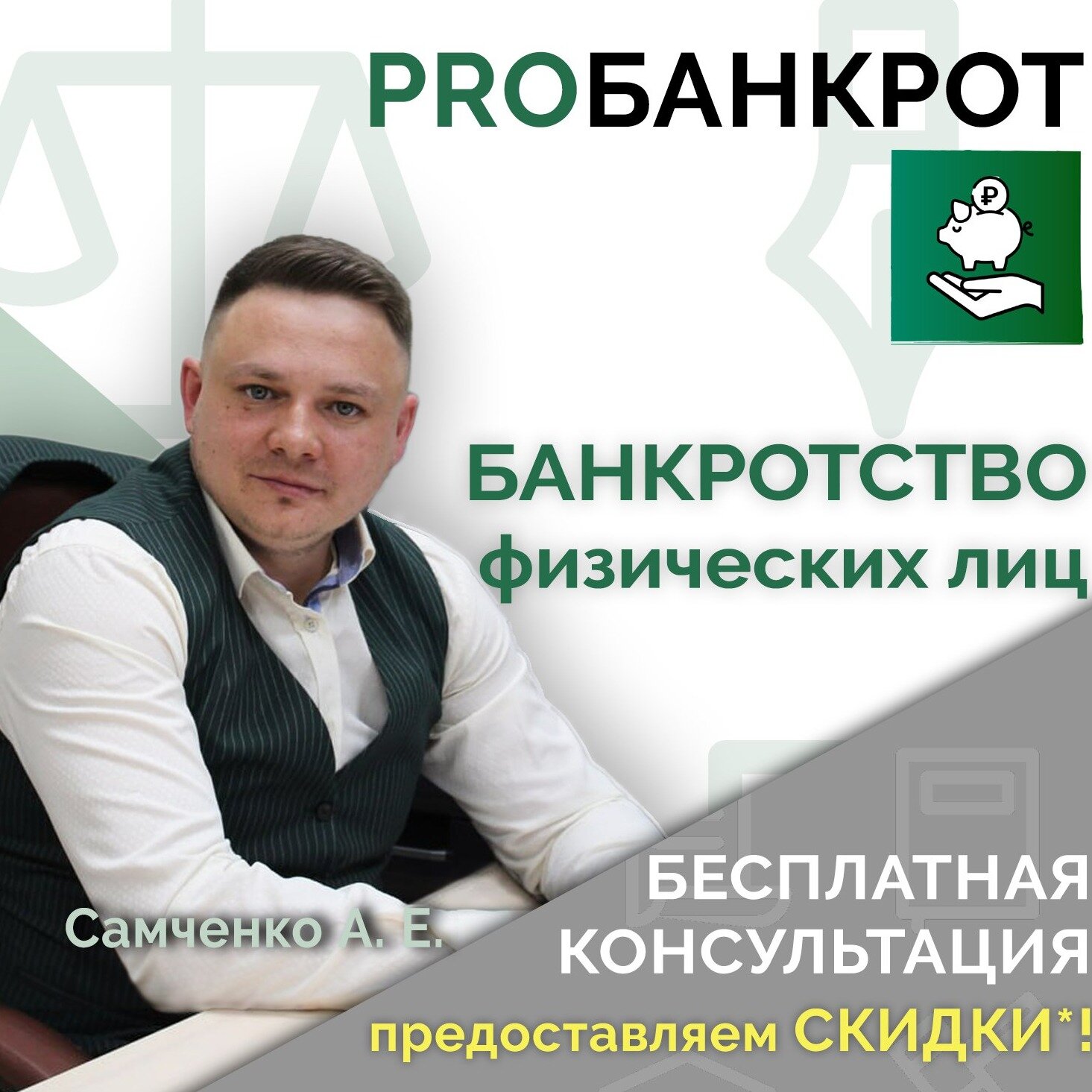PROбанкрот