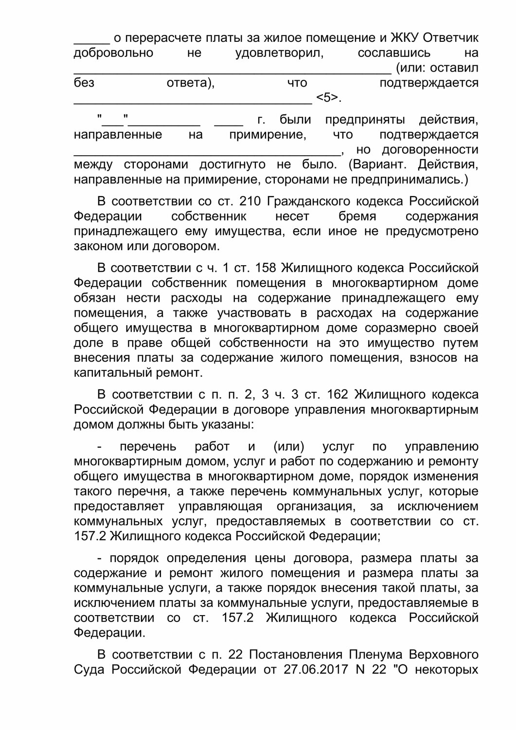образец соглашения, образец договора, страница с текстом, образец доверенности, форма договора