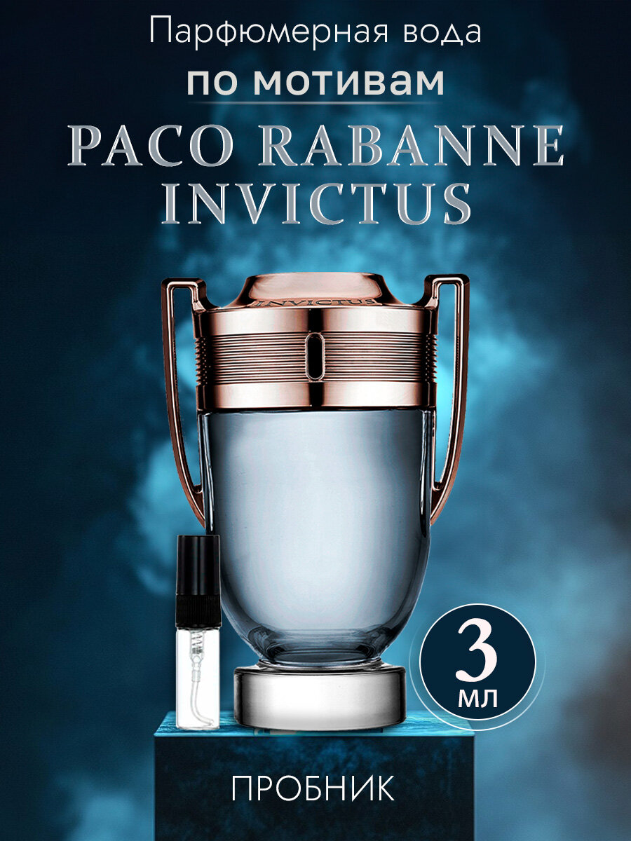 paco rabanne invictus, paco rabanne invictus aqua, духи paco rabanne invictus, paco rabanne invictus 50 мл туалетная вода, paco rabanne invictus туалетная вода