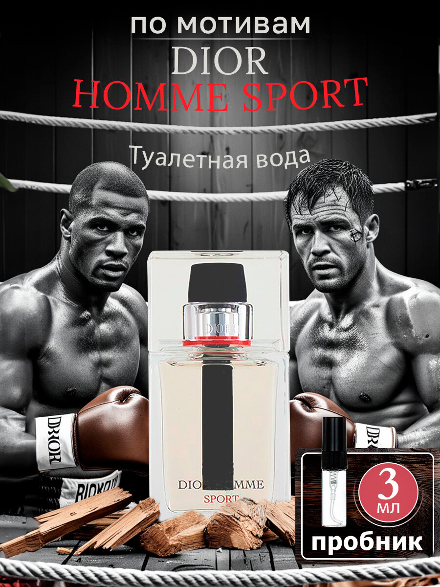 туалетная вода dior homme, туалетная вода dior homme sport, туалетная вода christian dior dior homme sport, christian dior dior homme sport, christian dior homme sport 2017 туалетная вода