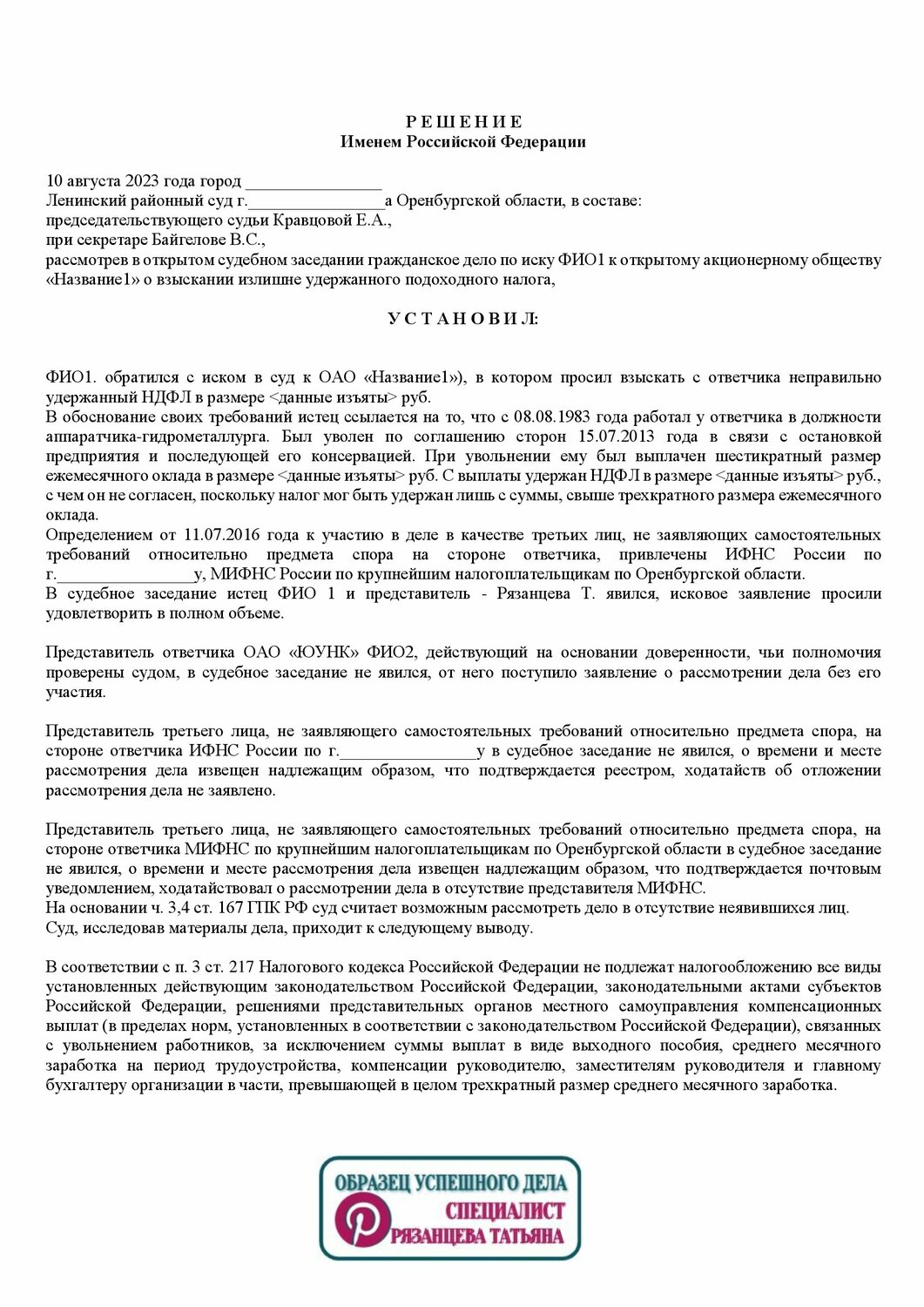 решение суда, решение суда по гражданскому делу образец, договор, решение суда образец, ответчик